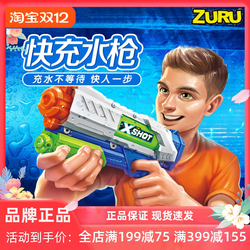 ZURU儿童水枪男孩网红大容量速充
