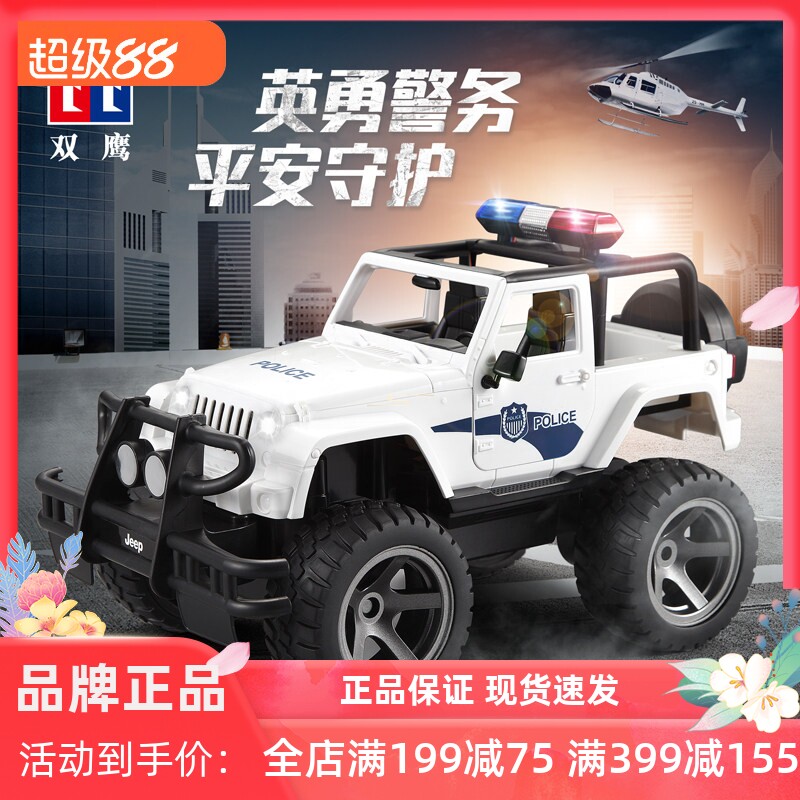 双鹰大号遥控警车儿童吉普男