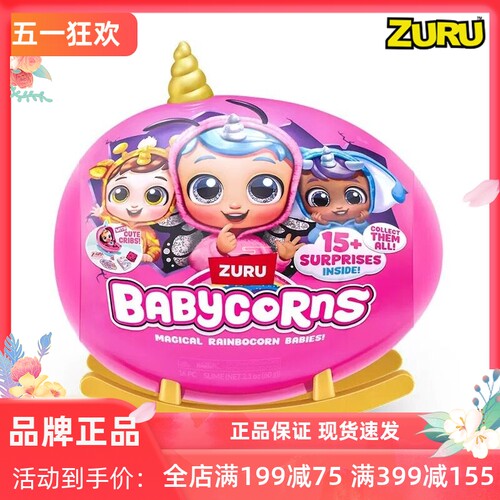 ZURU摇篮宝宝儿童盲盒玩具玩具