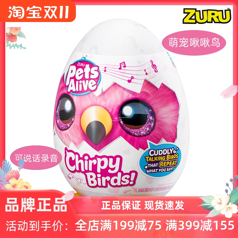 ZURU啾啾鸟毛绒玩具可说话录音