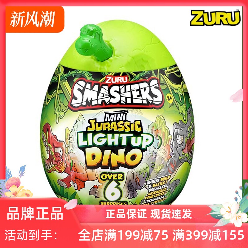 拼装孵化盲盒恐龙蛋ZURU