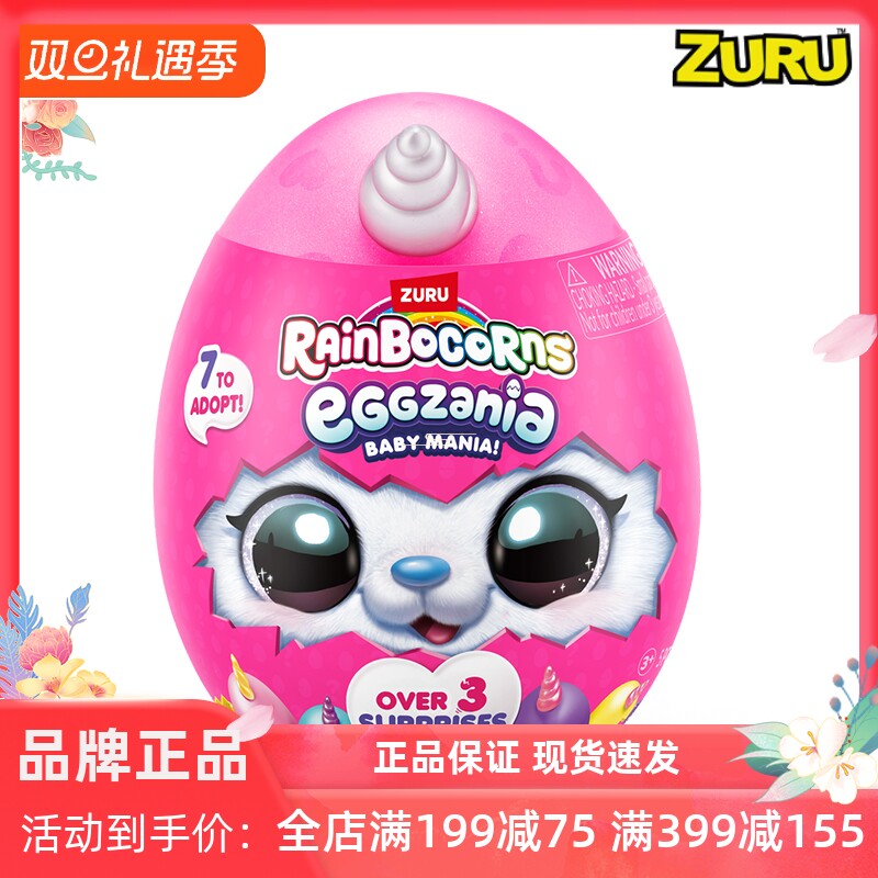 zuru云波独角魔法蛋迷你抱抱蛋女孩毛绒玩具儿童盲盒公仔生日礼物