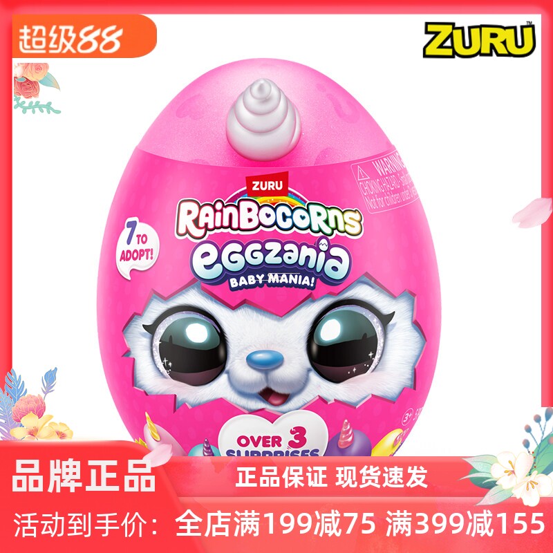 zuru迷你独角兽魔法蛋
