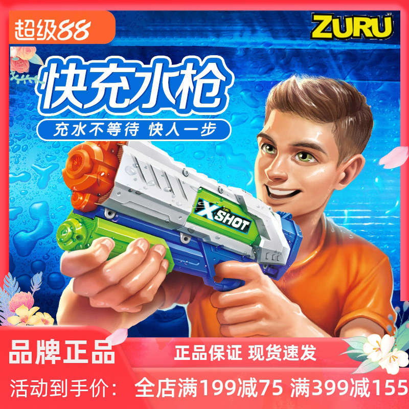 ZURU儿童水枪男孩网红大容量速充图片