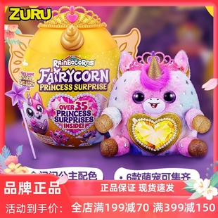 zuru独角兽盲盒潮流儿童玩具女孩毛绒玩具公仔正版