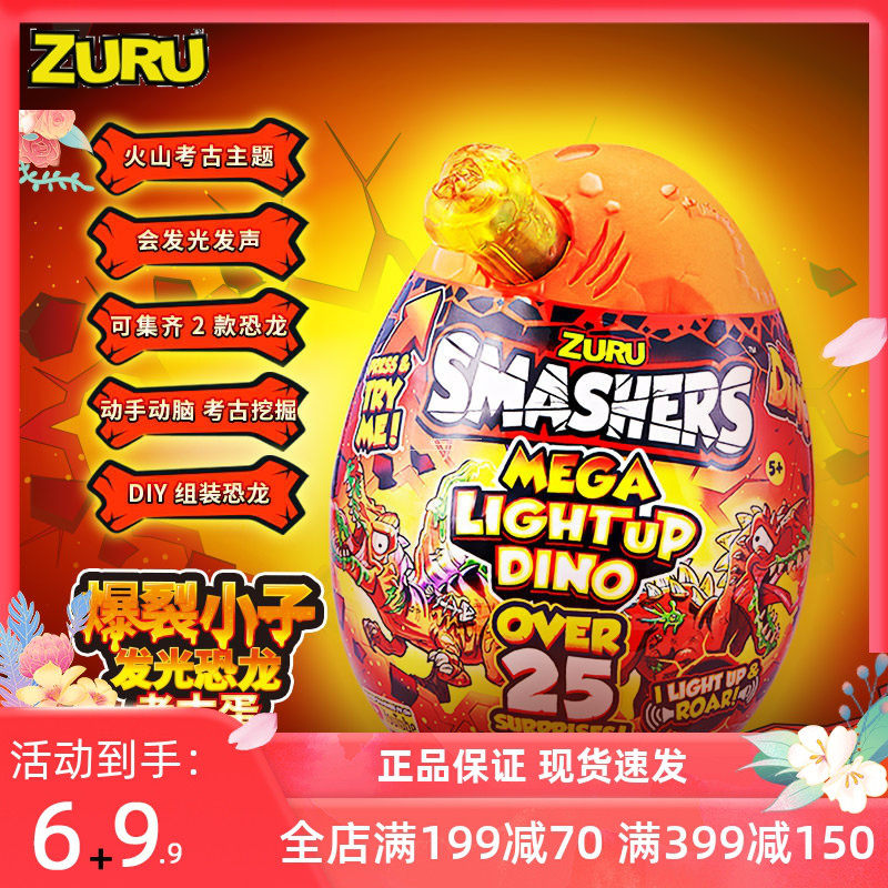 ZURU恐龙蛋考古挖掘盲盒孵化奇趣惊喜玩具超大号smashers化石拼装