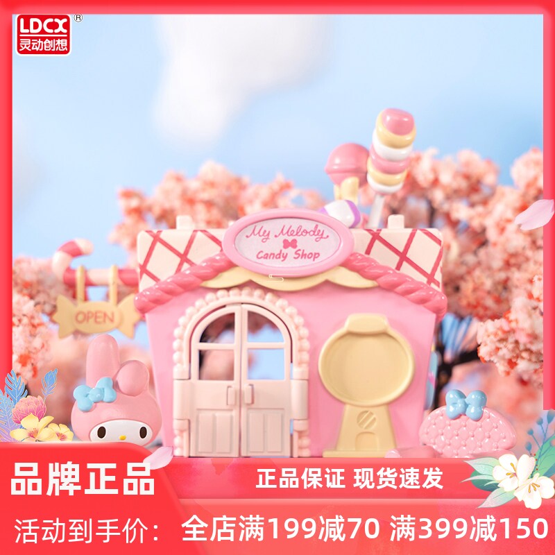 灵动创想三丽鸥凯蒂猫礼物库库洛米美乐蒂糖果甜心系列缤纷大套装