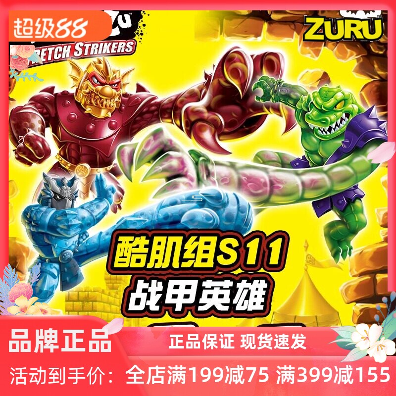 瑞华行酷肌组软胶解压玩具