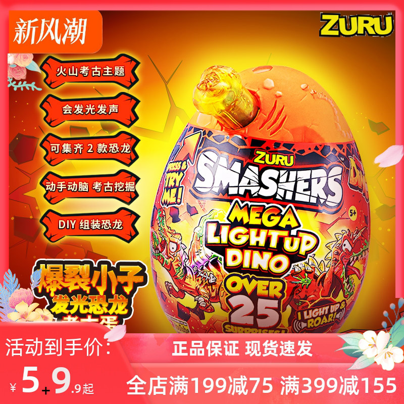 zuru恐龙蛋考古挖掘盲盒孵化奇趣										