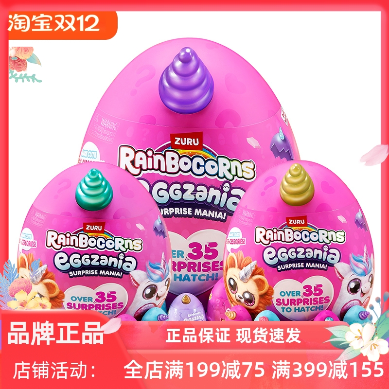 云波魔法蛋ZURU独角兽玩具