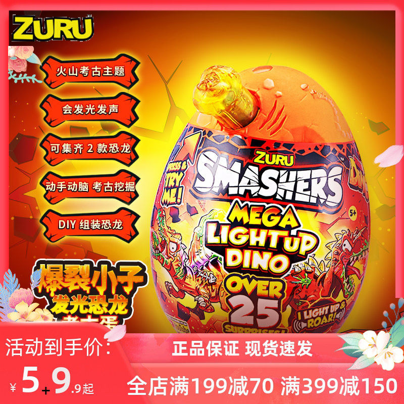 zuru恐龙蛋考古挖掘盲盒孵化奇趣
