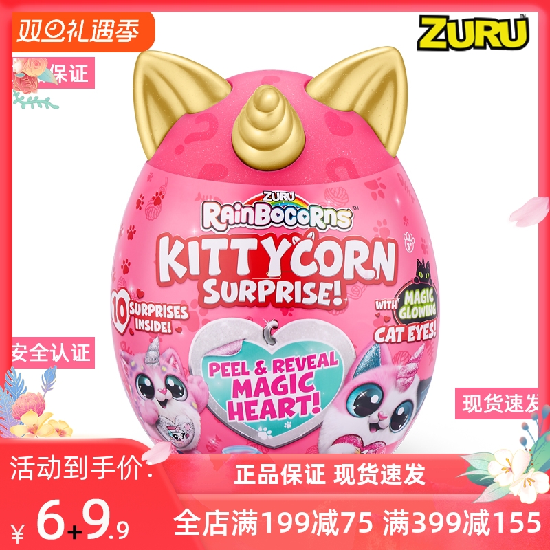 ZURU独角兽玩具猫咪大作战网红款