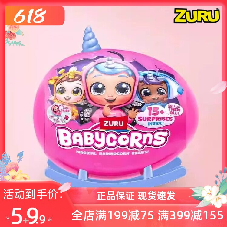 zuru盲盒派对超大魔法杯换衣礼物