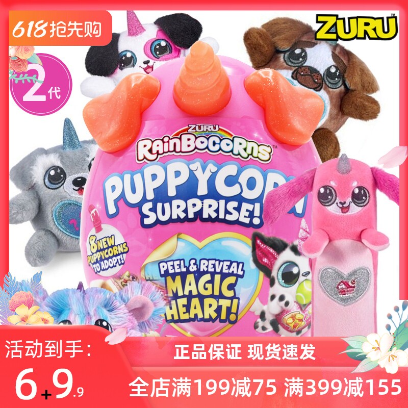 ZURU云波独角兽魔法蛋二代汪星人狗狗惊喜蛋盲盒迷你毛绒公仔玩具