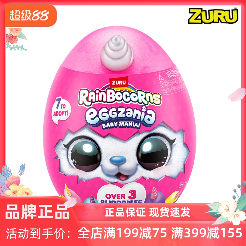 zuru迷你独角兽魔法蛋