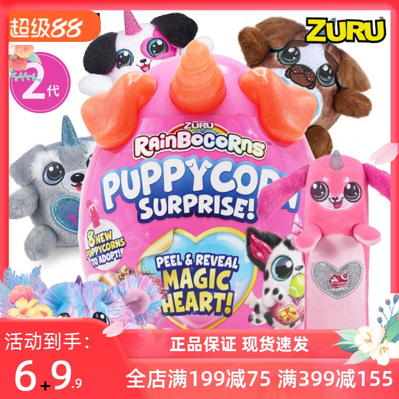 zuru云波独角兽汪星人二代盲盒