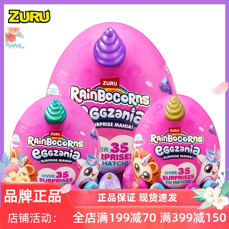 云波魔法蛋ZURU独角兽玩具