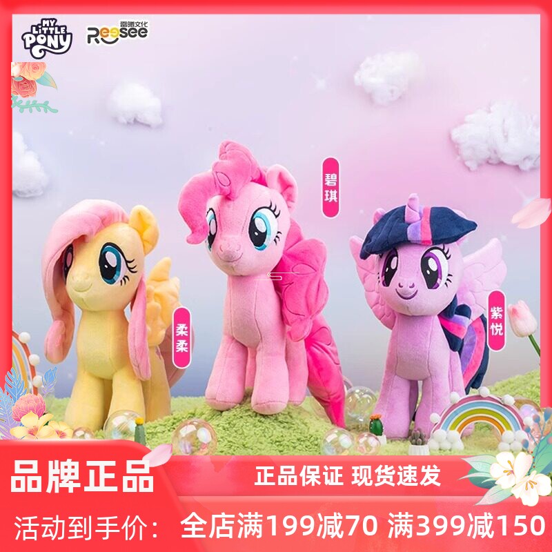 小马宝莉毛绒娃娃公仔玩偶玩具