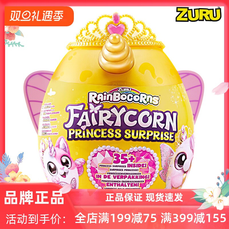 zuru独角兽儿童玩具萌宠惊喜蛋盲盒魔法亮片毛绒公仔云波魔法蛋
