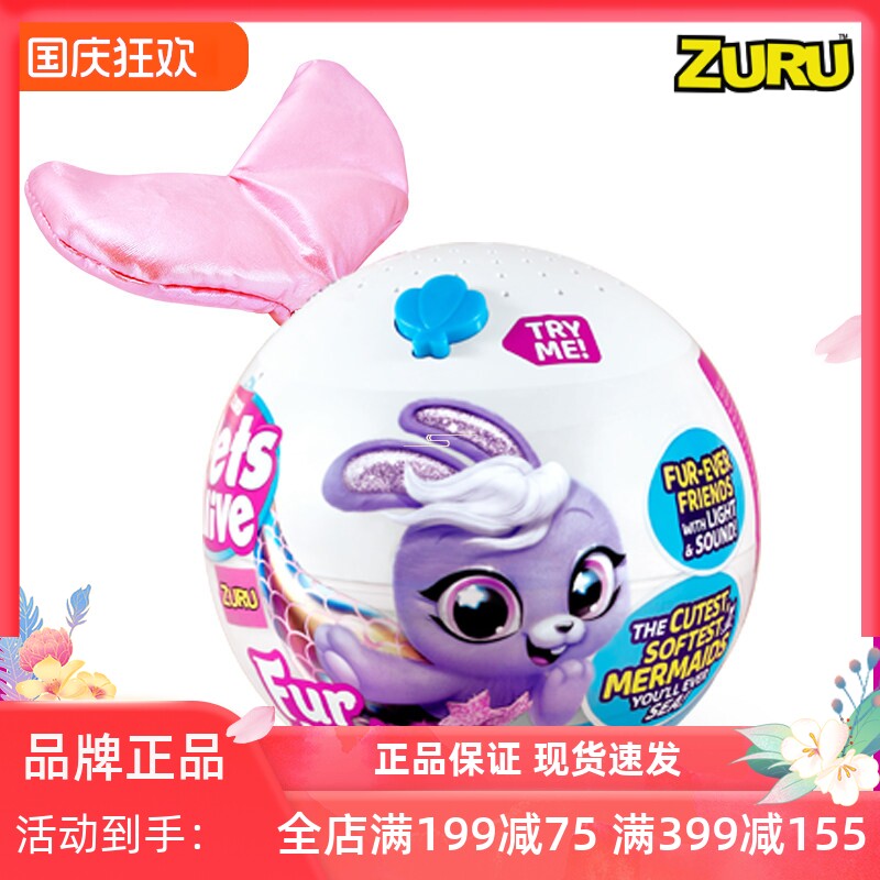 ZURU美人鱼幻彩声光玩具