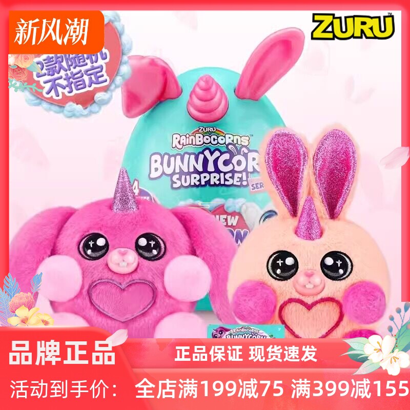zuru儿童玩具ZURU毛绒