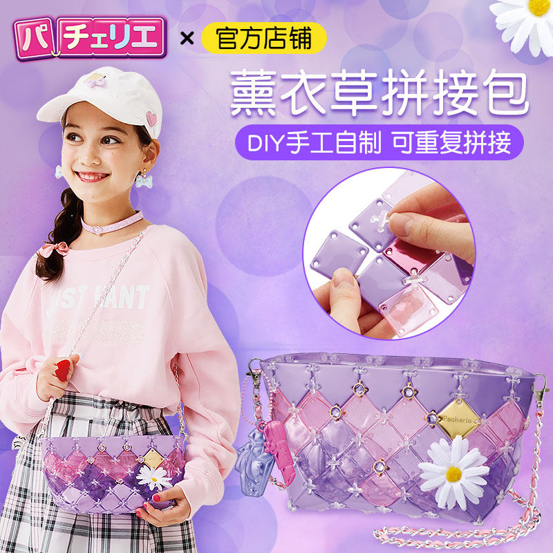 日本pacherie拼接包益智玩具女孩手工diy儿童生日礼物制作材料包