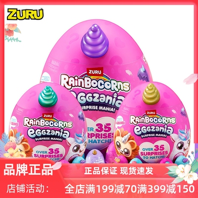 ZURU独角兽蛋云波魔法精灵盲盒 rainbocorns女孩萌宠可爱儿童玩具