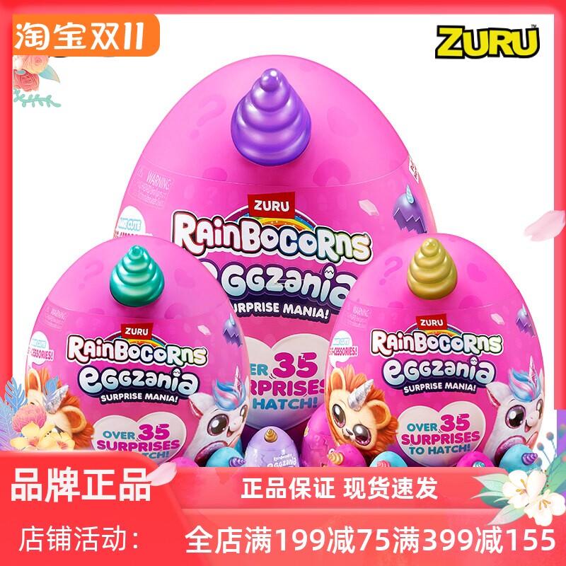 ZURU独角兽蛋云波魔法精灵盲盒 rainbocorns女孩萌宠可爱儿童玩具