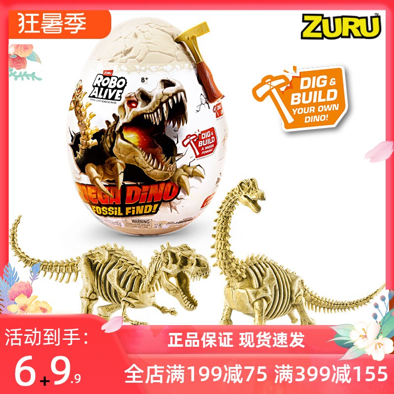 zuru盲盒孵化奇趣玩具拼装恐龙蛋