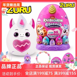 ZURU独角兽魔法抱抱星球 盲盒潮流儿童玩具女孩毛绒公仔 独角兽蛋