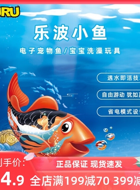 ZURU乐波系列宝宝洗澡玩具儿童戏水小丑鱼男孩女孩婴儿洗澡玩具