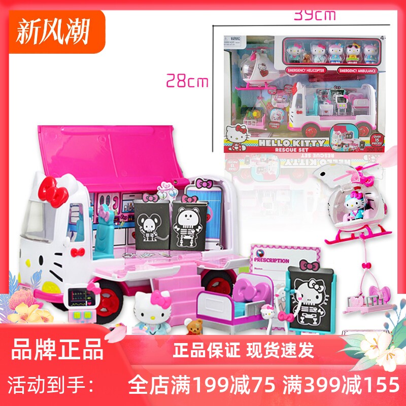 Hellokitty凯蒂猫救援车直升机