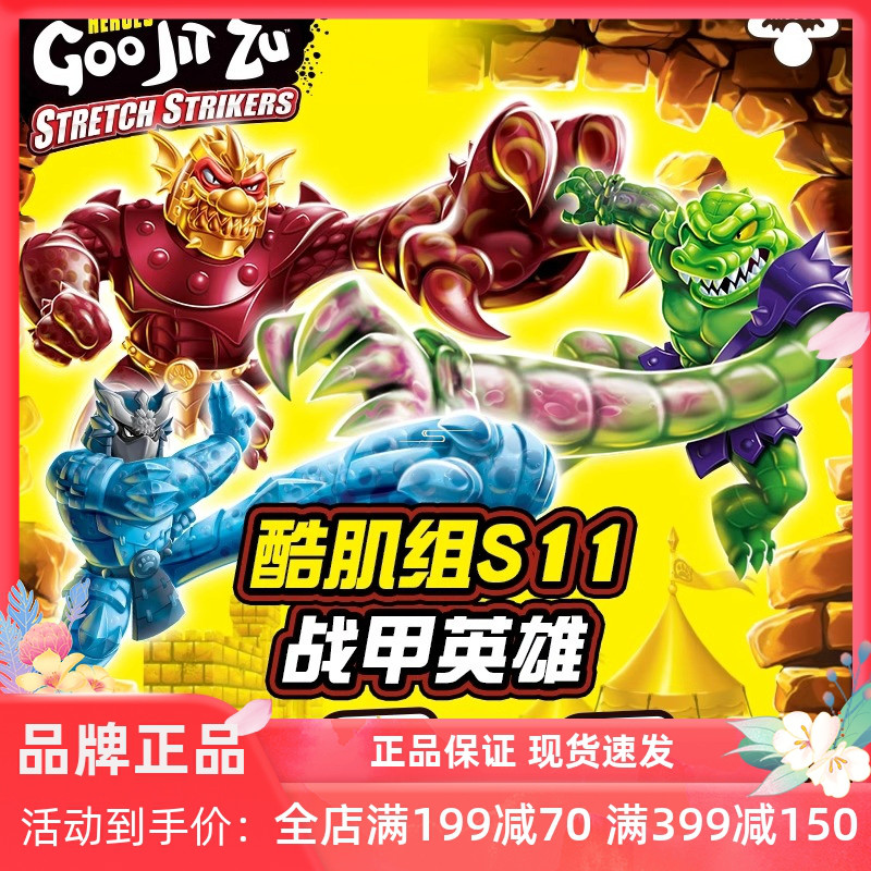 瑞华行酷肌组软胶解压玩具