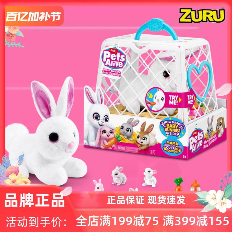 ZURU佩特宠物嘛嘛兔女孩陪伴电子玩具可爱兔子发声公仔礼物玩偶