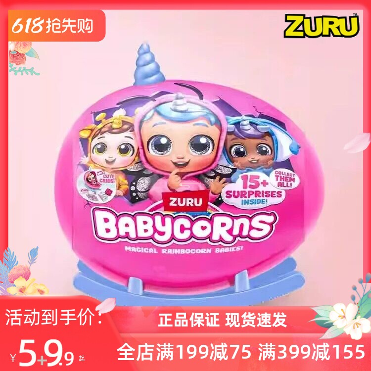 ZURU摇篮宝宝 超大惊喜魔法蛋茶话独角兽盲盒 换衣娃娃女孩礼物
