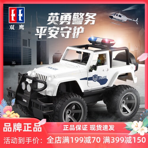 双鹰大号遥控警车儿童吉普男