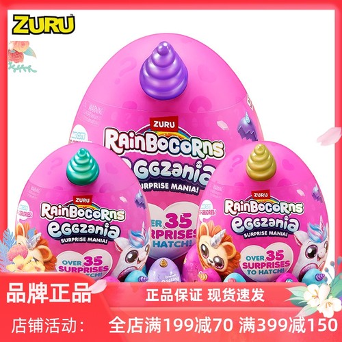 云波魔法蛋ZURU独角兽玩具