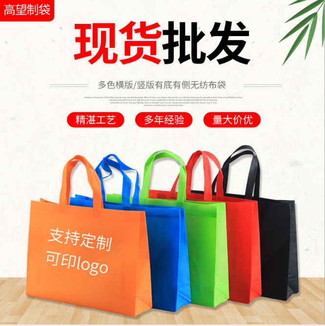 无纺布手提袋定制公司企业广告不織布包帆布环保购物袋子订做logo