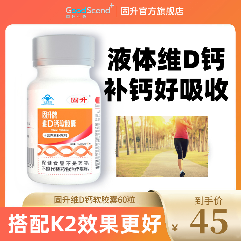 成人维D钙软胶囊固升补钙60粒