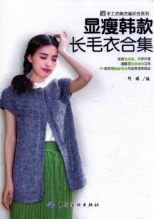 【中文钩针&棒针图解电子书】0019-显瘦韩款长毛衣合集编织教程女