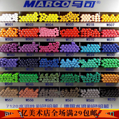 marco马可7120水溶性彩色铅笔