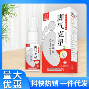 派德客抗菌液脚气止痒脱皮杀菌去专用特效根药脚趾缝糜烂脚丫水泡