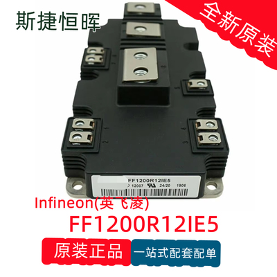 FF1200R12IE5可开票全新原装
