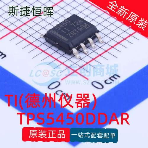 TPS5450DDAR可开发票原装正品