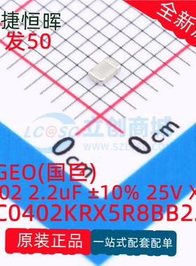 原装贴片国巨电容 CC0402KRX5R8BB225 0402 2.2uF ±10% 25V X5R