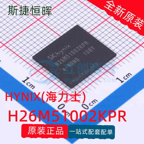 H26M51002KPR可开票全新原装