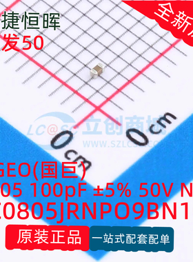 原装贴片国巨电容 CC0805JRNPO9BN101 0805 100pF ±5% 50V NPO
