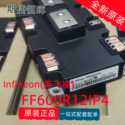 FF600R12IP4可开票全新原装