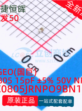 原装贴片国巨电容 CC0805JRNPO9BN150 0805 15pF ±5% 50V NPO