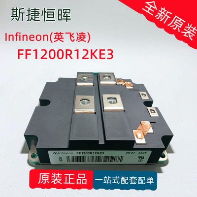 FF1200R12KE3可开票全新原装